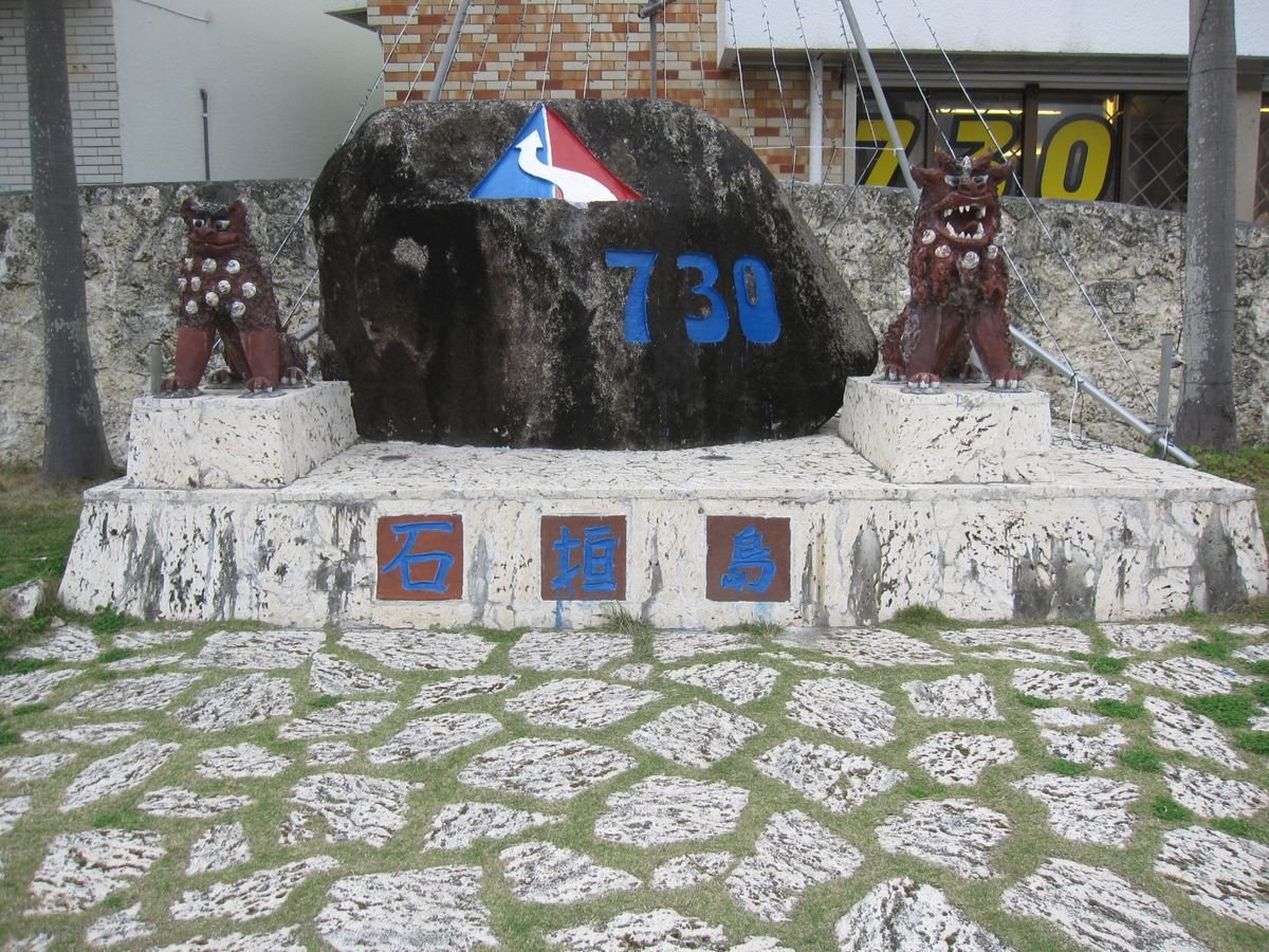 🗿 730 기념비 이미지 7